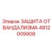 Изображение защиты от вандализма Epiroc 4812009908