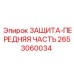 Усиленная защитная панель артикул 2653060034 производитель Epiroc