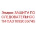 1092036745 ЗАЩИТА ПОСЛЕДОВАТЕЛЬНОСТИ ФАЗ Epiroc