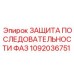 1092036751 ЗАЩИТА ПОСЛЕДОВАТЕЛЬНОСТИ ФАЗ Epiroc