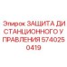 Кожух для пульта 5740250419 буровых станков Epiroc