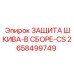 2658499749 ЗАЩИТА ШКИВА-В СБОРЕ-CS Epiroc