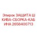 Фото защиты шкива Epiroc артикул 2658400713 для кабин буровых установок