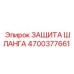 Полиуретановая защита гидравлических шлангов