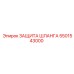 5501543000 ЗАЩИТА ШЛАНГА Epiroc