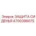 4700386075 ЗАЩИТА СИДЕНЬЯ Epiroc
