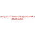 4812045965 ЗАЩИТА СОЕДИНЕНИЙ Epiroc