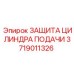 Антиударная защита цилиндра подачи 3719011326 для буровых установок Epiroc