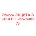 Изображение сборной защиты ЗАЩИТА-В СБОРЕ-T от Epiroc
