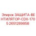 Изображение ЗАЩИТА-ВЕНТИЛЯТОР-CDX-1705 Epiroc - Деталь для буровых установок