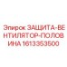 1613353500 ЗАЩИТА-ВЕНТИЛЯТОР-ПОЛОВИНА Epiroc