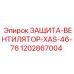 1202867004 ЗАЩИТА-ВЕНТИЛЯТОР-XAS-46-76 Epiroc