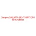 1615728501 ЗАЩИТА ВЕНТИЛЯТОРА Epiroc