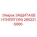 2652216066 ЗАЩИТА ВЕНТИЛЯТОРА Epiroc