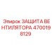 4700198129 ЗАЩИТА ВЕНТИЛЯТОРА Epiroc
