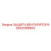 5542099900 ЗАЩИТА ВЕНТИЛЯТОРА Epiroc