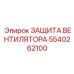 5540262100 ЗАЩИТА ВЕНТИЛЯТОРА Epiroc