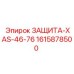 1615878500 ЗАЩИТА-XAS-46-76 Epiroc