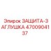 4700904137 ЗАЩИТА-ЗАГЛУШКА Epiroc