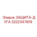3222347819 ЗАЩИТА-ДУГА Epiroc