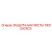 Манжета уплотнительная Epiroc 1901002503
