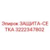 3222347802 ЗАЩИТА-СЕТКА Epiroc