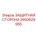 2650629955 ЗАЩИТНАЯ СТОРОНА Epiroc