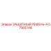 57900748 ЗАЩИТНЫЙ РЕМЕНЬ-A Epiroc