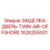 1626255001 ЗАЩЕЛКА-ДВЕРЬ-TWIN-AIR-OFFSHORE Epiroc