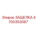 4700353087 ЗАЩЕЛКА Epiroc