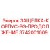 3742001609 ЗАЩЕЛКА-КОРПУС-PG-ПРОДОЛЖЕНИЕ Epiroc