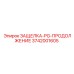 3742001605 ЗАЩЕЛКА-PG-ПРОДОЛЖЕНИЕ Epiroc