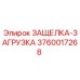 3760017268 ЗАЩЕЛКА-ЗАГРУЗКА Epiroc