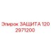 1202971200 ЗАЩИТА Epiroc
