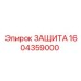 1604359000 Защита Epiroc