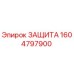 1604797900 ЗАЩИТА Эпирок