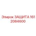 1612084600 ЗАЩИТА Epiroc