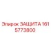 1615773800 ЗАЩИТА Epiroc