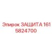 1615824700 ЗАЩИТА Epiroc