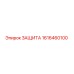 1616460100 ЗАЩИТА Epiroc