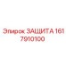 1617910100 ЗАЩИТА Epiroc
