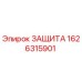 1626315901 ЗАЩИТА Epiroc