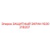 1630218207 ЗАЩИТНЫЙ ЭКРАН Epiroc