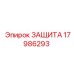 Кожух для карданного вала Epiroc артикул 17986293