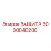3030048200 ЗАЩИТА Epiroc