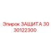3030122300 ЗАЩИТА Epiroc