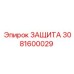 3081600029 ЗАЩИТА Epiroc