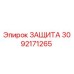 3092171265 ЗАЩИТА Epiroc
