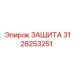 3128253251 ЗАЩИТА Epiroc