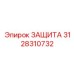 3128310732 ЗАЩИТА Epiroc